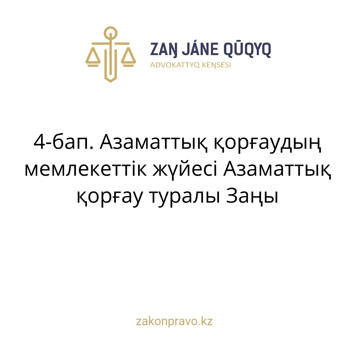 АMANAT партиясы және Заң және Құқық адвокаттық кеңсесінің серіктестігі аясында елге тегін заң көмегі көрсетілді